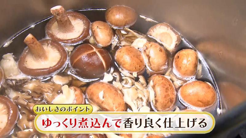 3種類のキノコをゆっくり煮込んでだしをとる