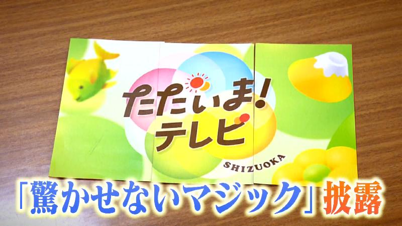 「ただいま! テレビ」と書かれた3枚のカード