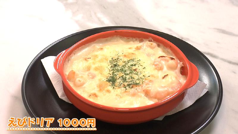 えびドリア(1000円) 
