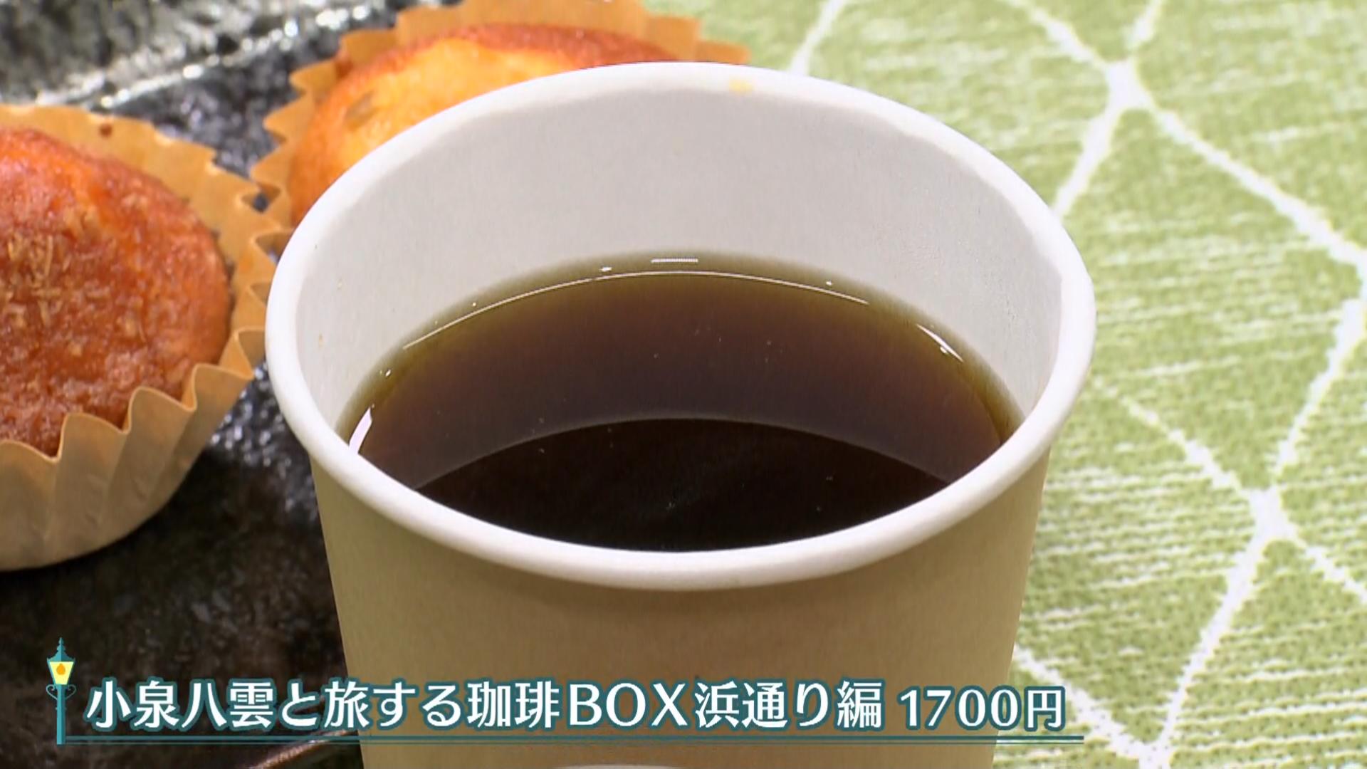 小泉八雲コーヒー