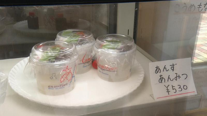 あんずあんみつ(530円)