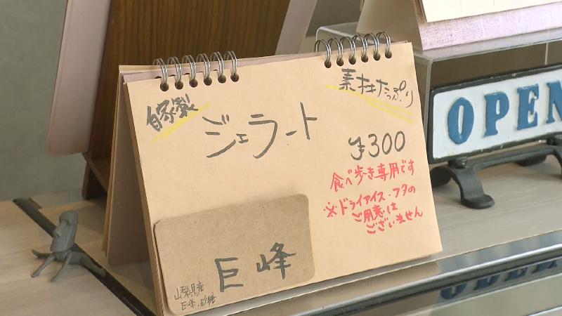 自家製ジェラート(300円)