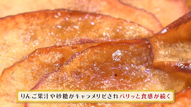 リンゴ果汁や砂糖がキャラメリゼされパリッと食感が続く