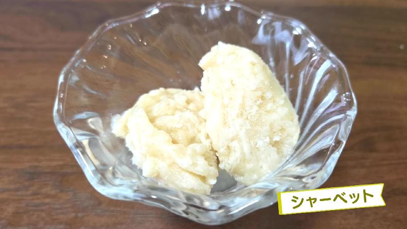 こうじを凍らせたシャーベット