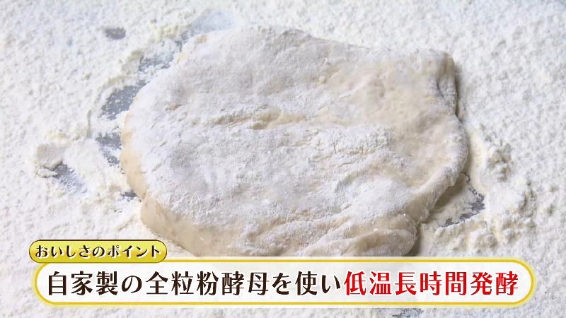 自家製の全粒粉酵母を使い低温長時間発酵させている