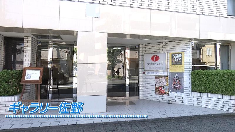 ギャラリー佐野の外観