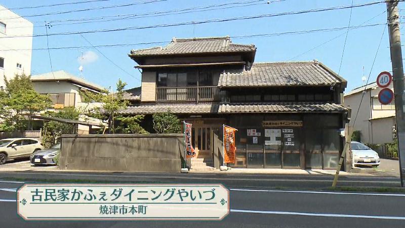 古民家かふぇダイニングやいづ(焼津市本町)