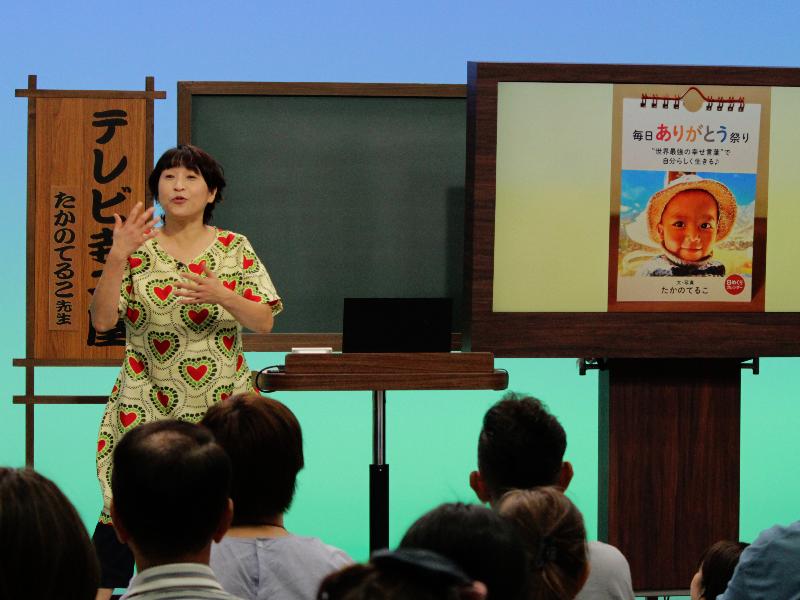 テレビ寺子屋で講演を行うたかのてるこさん