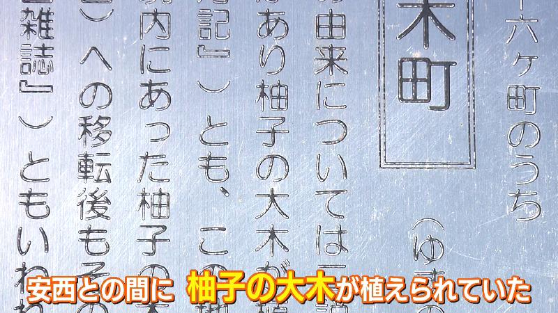 柚子木町の由来の説明版