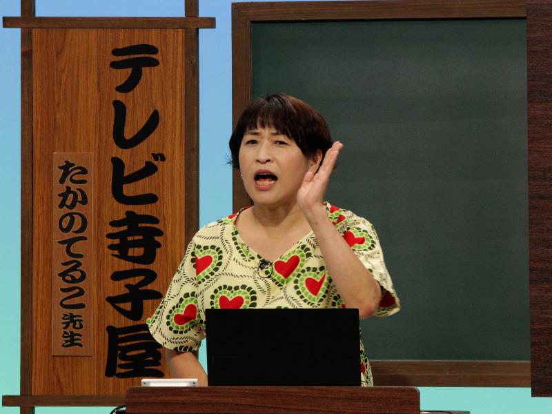 テレビ寺子屋で講演を行うたかのてるこさん