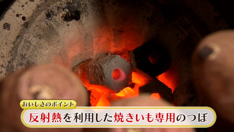 反射熱を利用した焼きいも専用のつぼ
