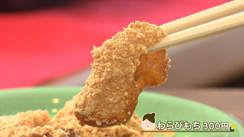 ぷるぷるのわらびもち