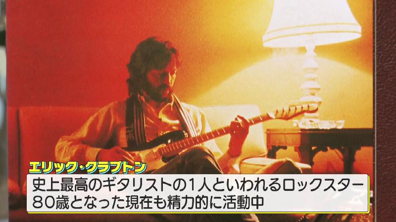 エリック・クラプトン