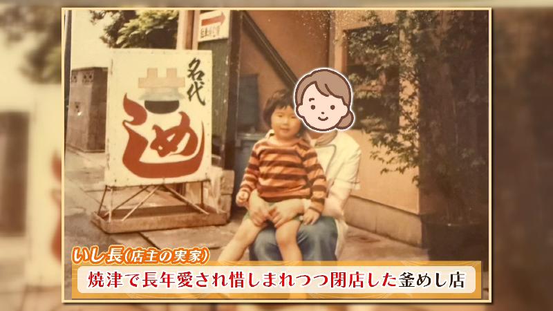 釜めし店「いし長」を営んでいた店主の実家　当時の写真