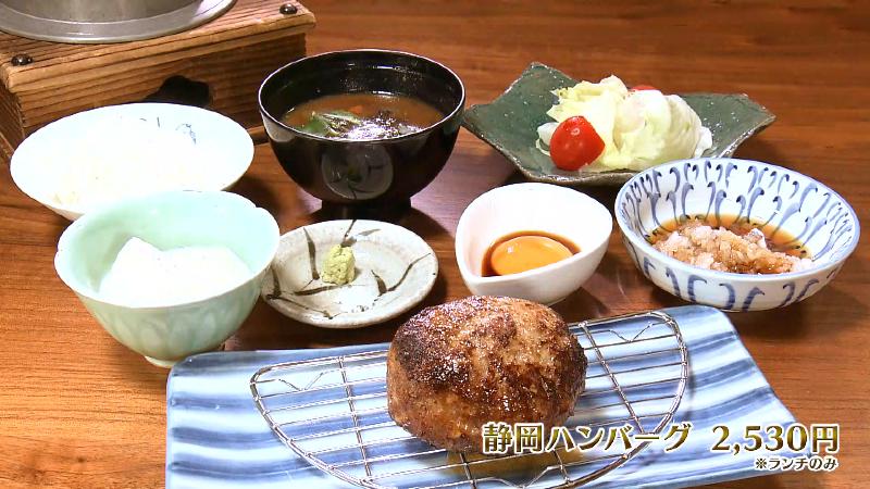 静岡ハンバーグ(2530円)