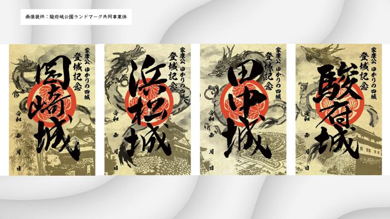 画像提供：駿府城公園ランドマーク共同事業体