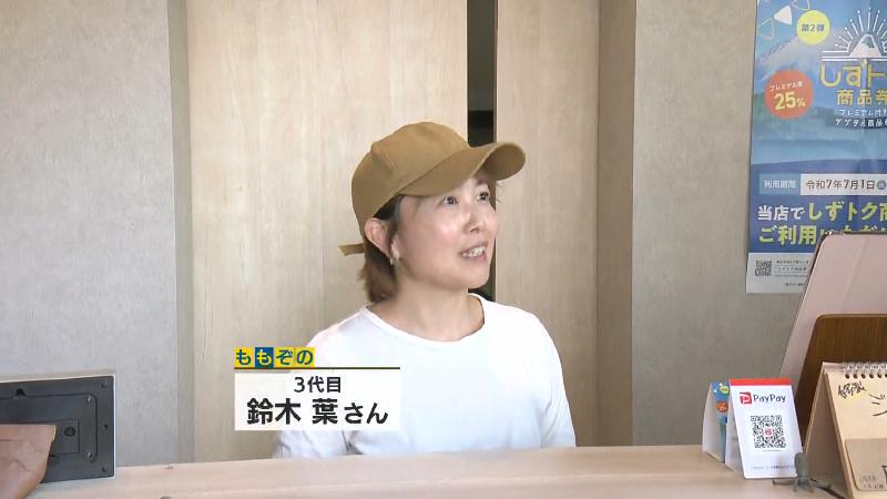 ももぞの 3代目・鈴木葉さん