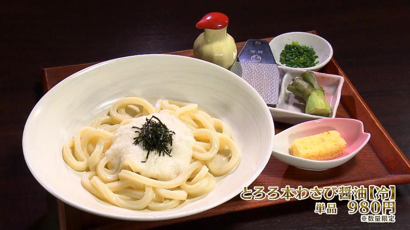とろろ本わさび醤油【冷】(980円)