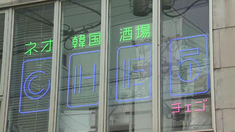 ネオ韓国酒場チェゴの看板