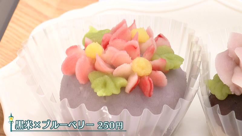 黒米×ブルーベリー(250円)