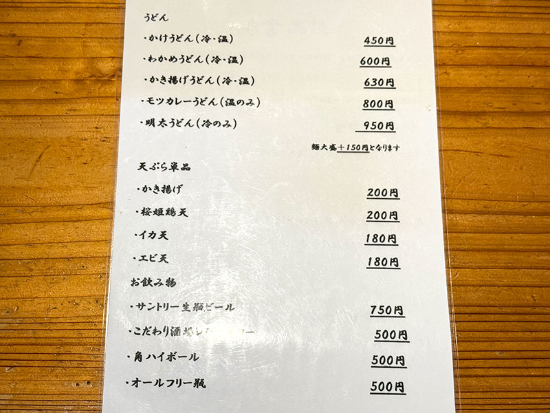 喰心坊のメニュー