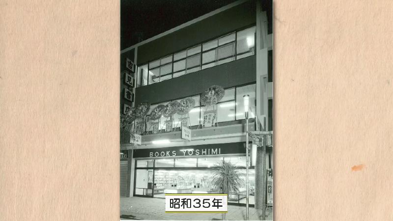 大田南畝・吉見書店