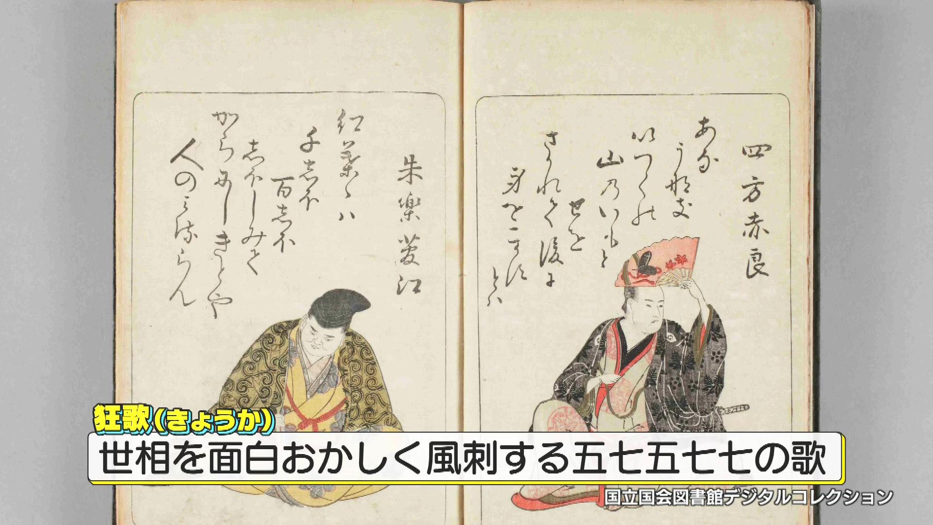 大田南畝・狂歌