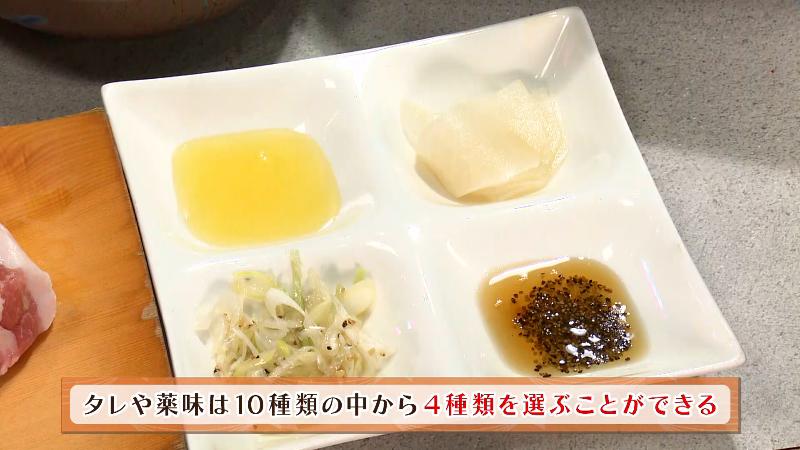 タレや薬味は10種類の中から4種類選べる
