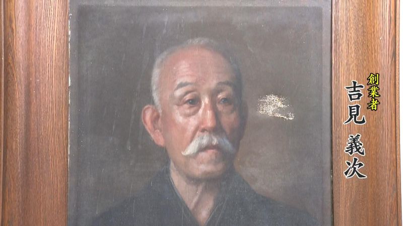 吉見義次の肖像画