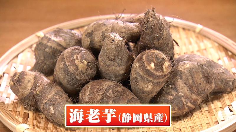 静岡県産の海老芋