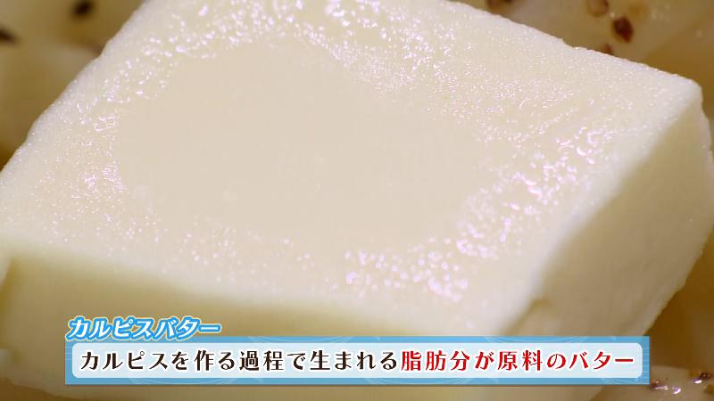 カルピスバター