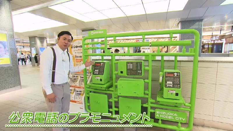 公衆電話のプラモニュメント