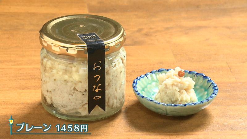 おつな・プレーン(1458円)