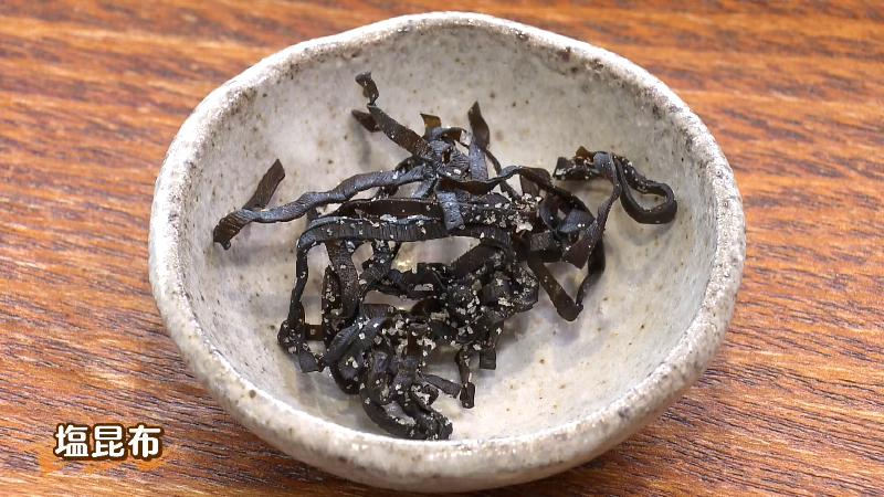 添えられた塩昆布