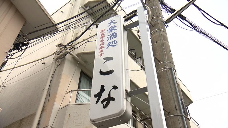 大衆酒処こなの看板