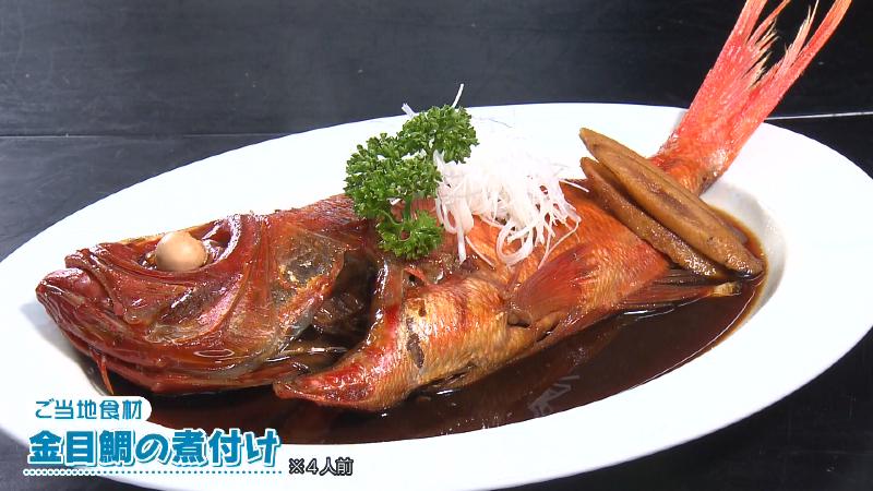金目鯛の煮付け