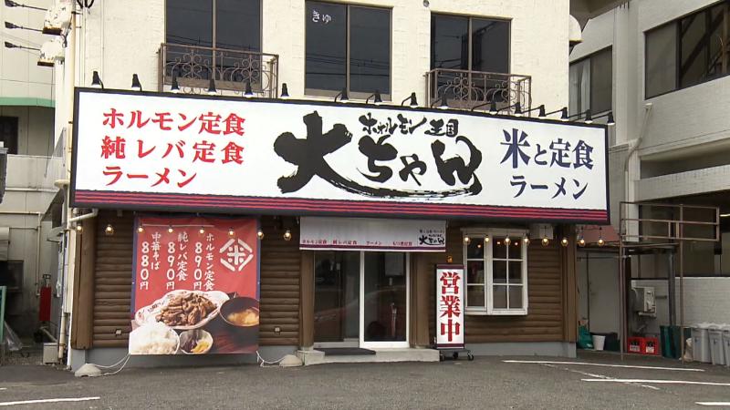 ホォルモン王国 大ちゃんの外観