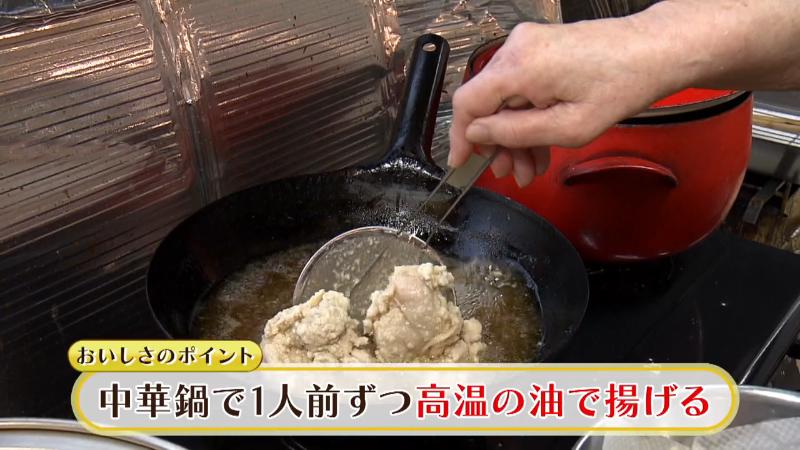 唐揚げは中華鍋で1人前ずつ揚げている