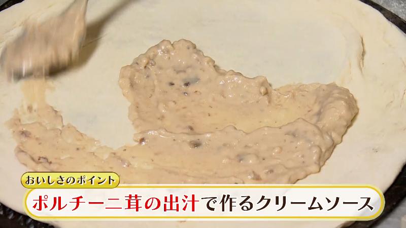 ポルチーニ茸のだしで作るクリームソース