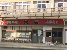 大石食堂