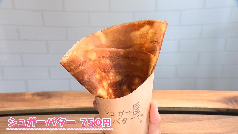 シュガーバター屋さん・シュガーバター