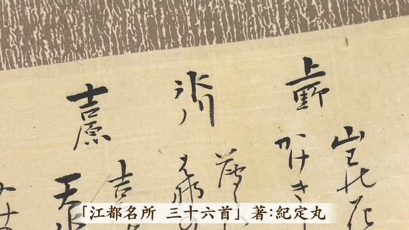 大田南畝・江都名所三十六首