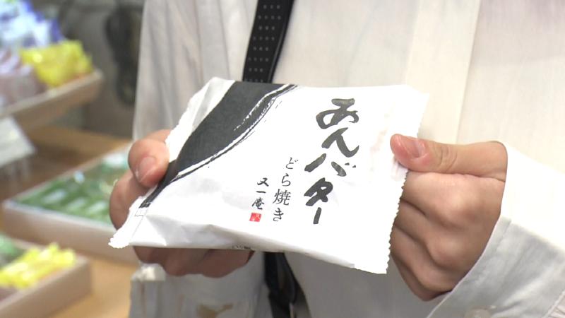 あんバターどら焼き(237円)