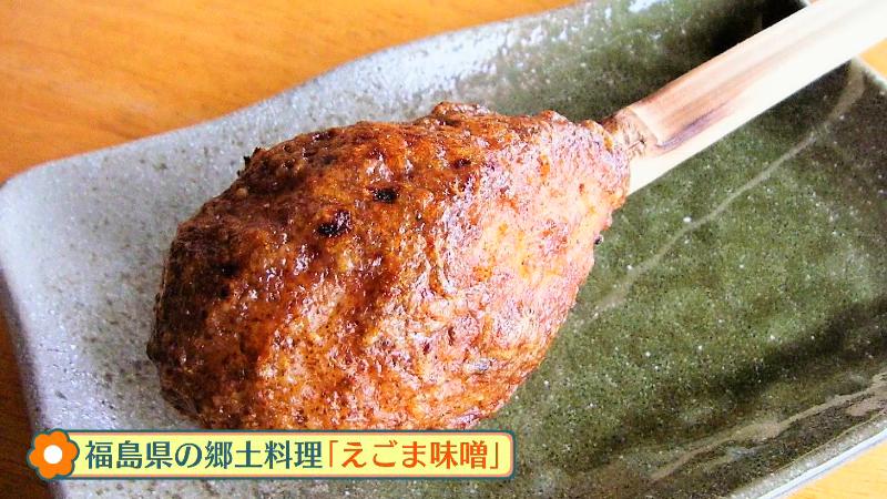 福島県の郷土料理「えごま味噌」