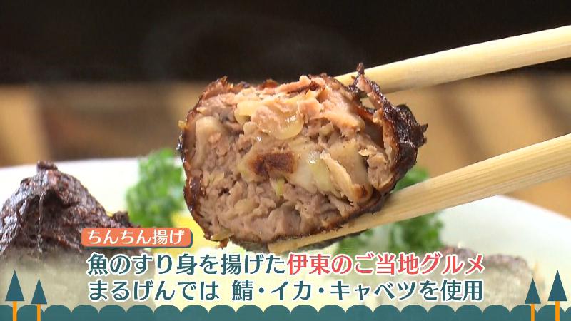 ちんちん揚げ(550円)