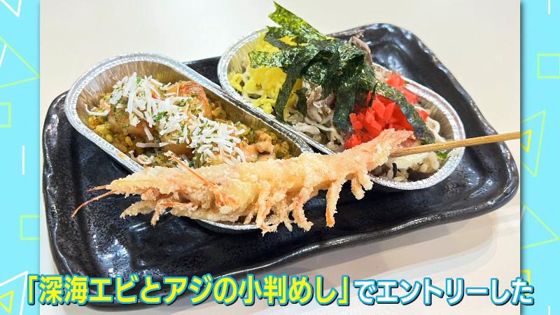 深海エビとアジの小判めし