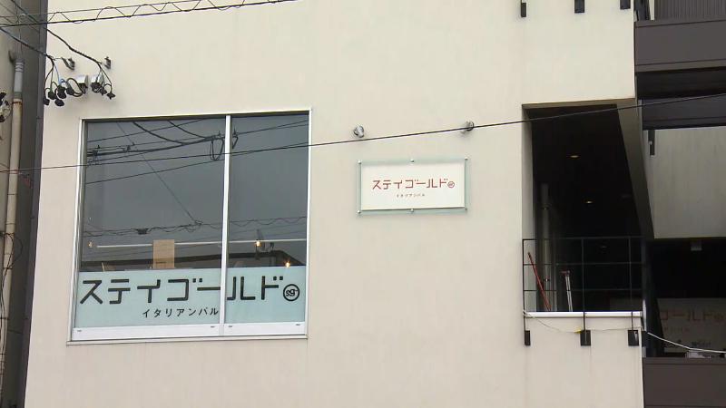 ステイゴールドの外観