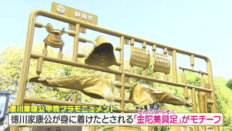 金陀美具足がモチーフ