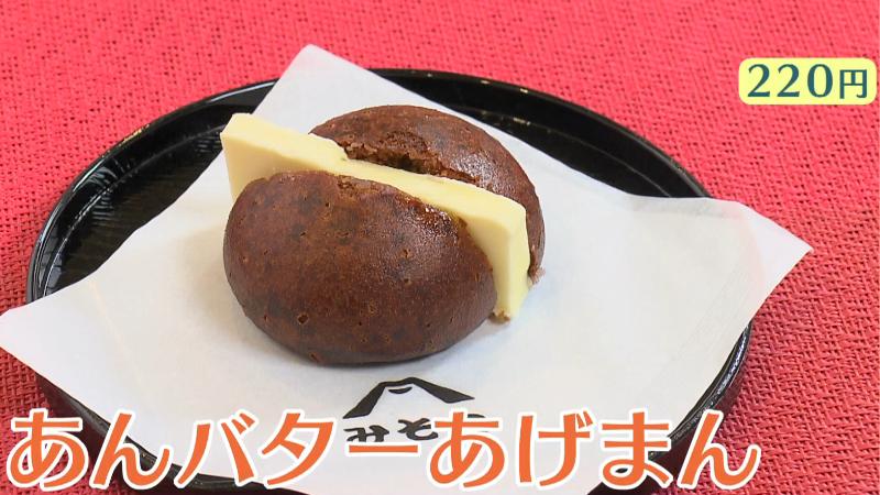 あんバターあげまん(220円)