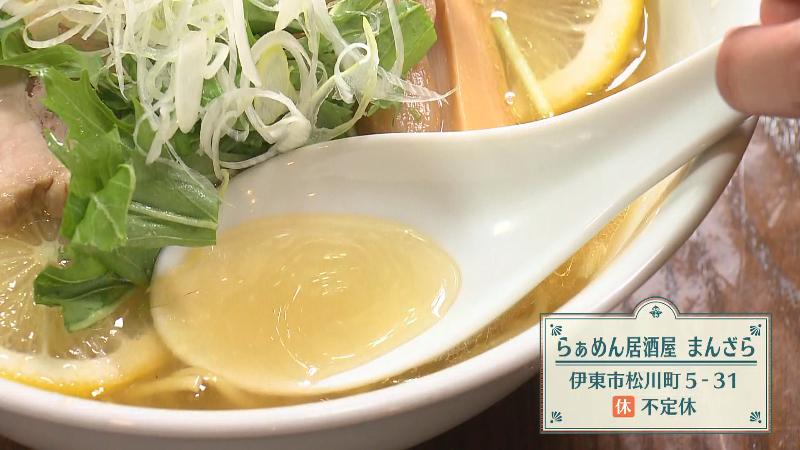 レモンらぁめんのスープ